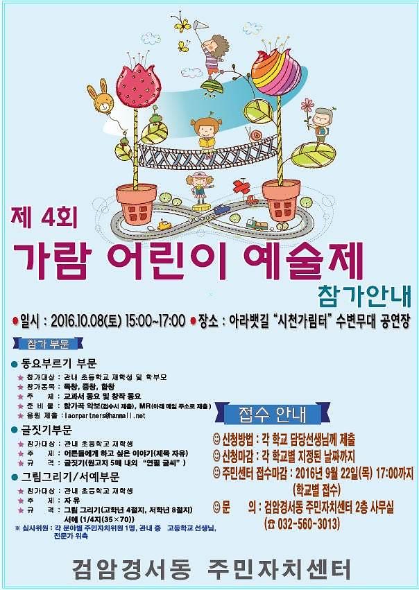 제4회  가람 어린이 예술제 모집요강
