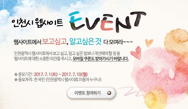 이미지를 클릭하면 인천광역시 홈페이지로 이동합니다.