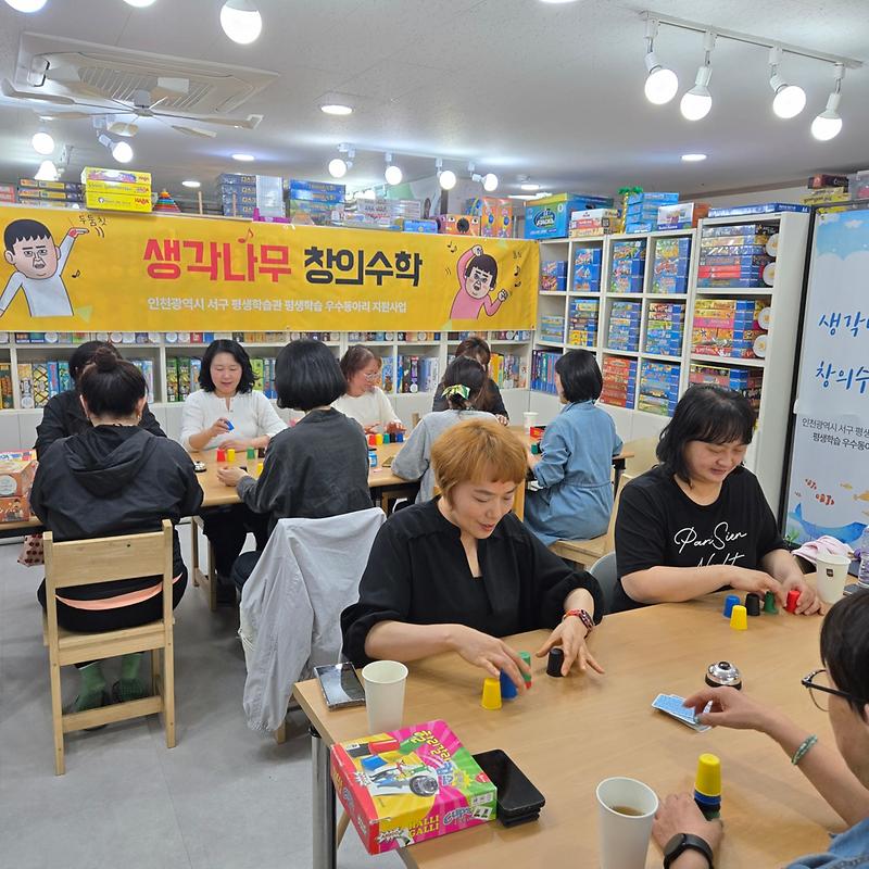 생각나무_창의수학_5월_연구모임_(5).jpg 이미지