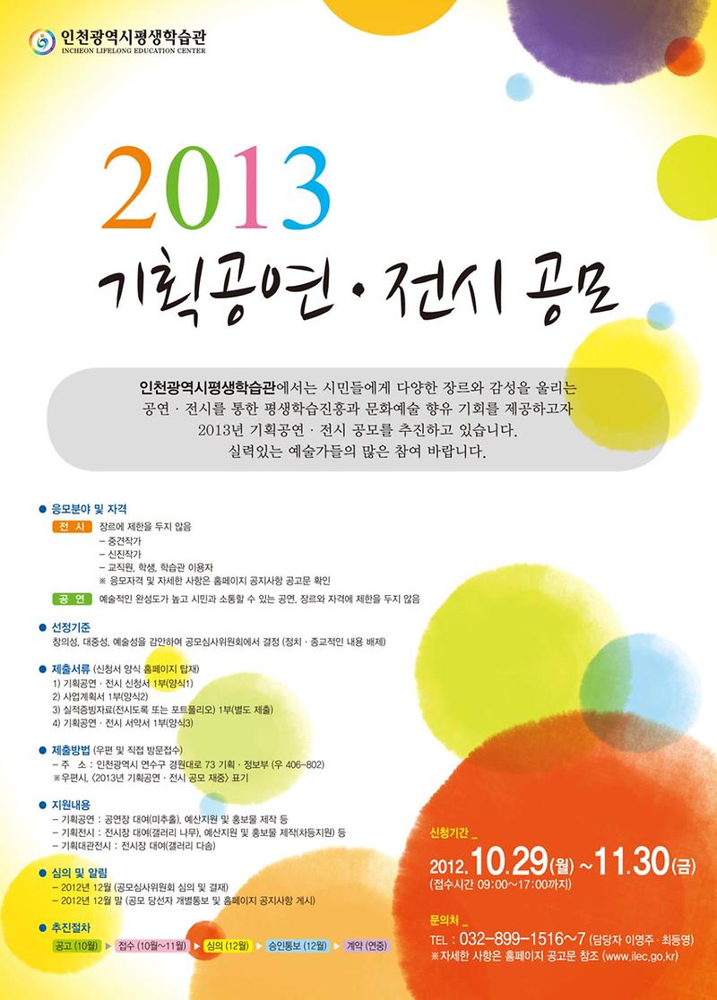 2013년기획_공연전시공모포스터.jpg 이미지