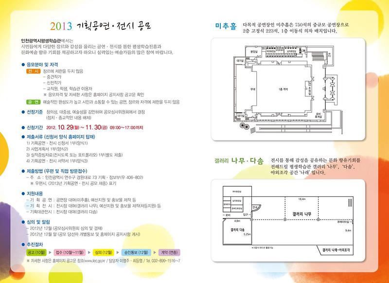 2013년기획_공연전시공모리플릿.jpg 이미지