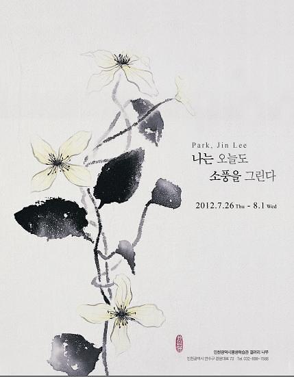 박진이개인전.jpg 이미지