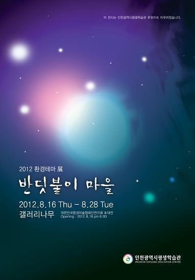 반딧불이마을.jpg 이미지