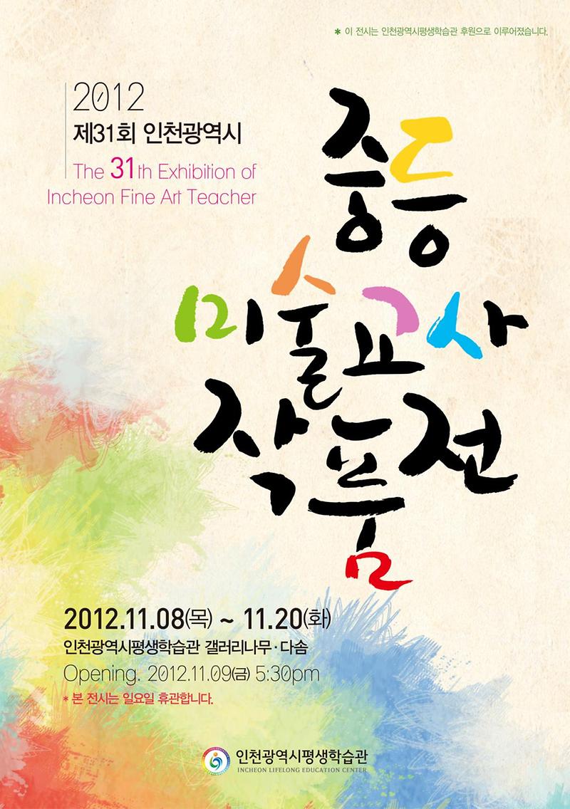 중등미술교사작품전.jpg 이미지