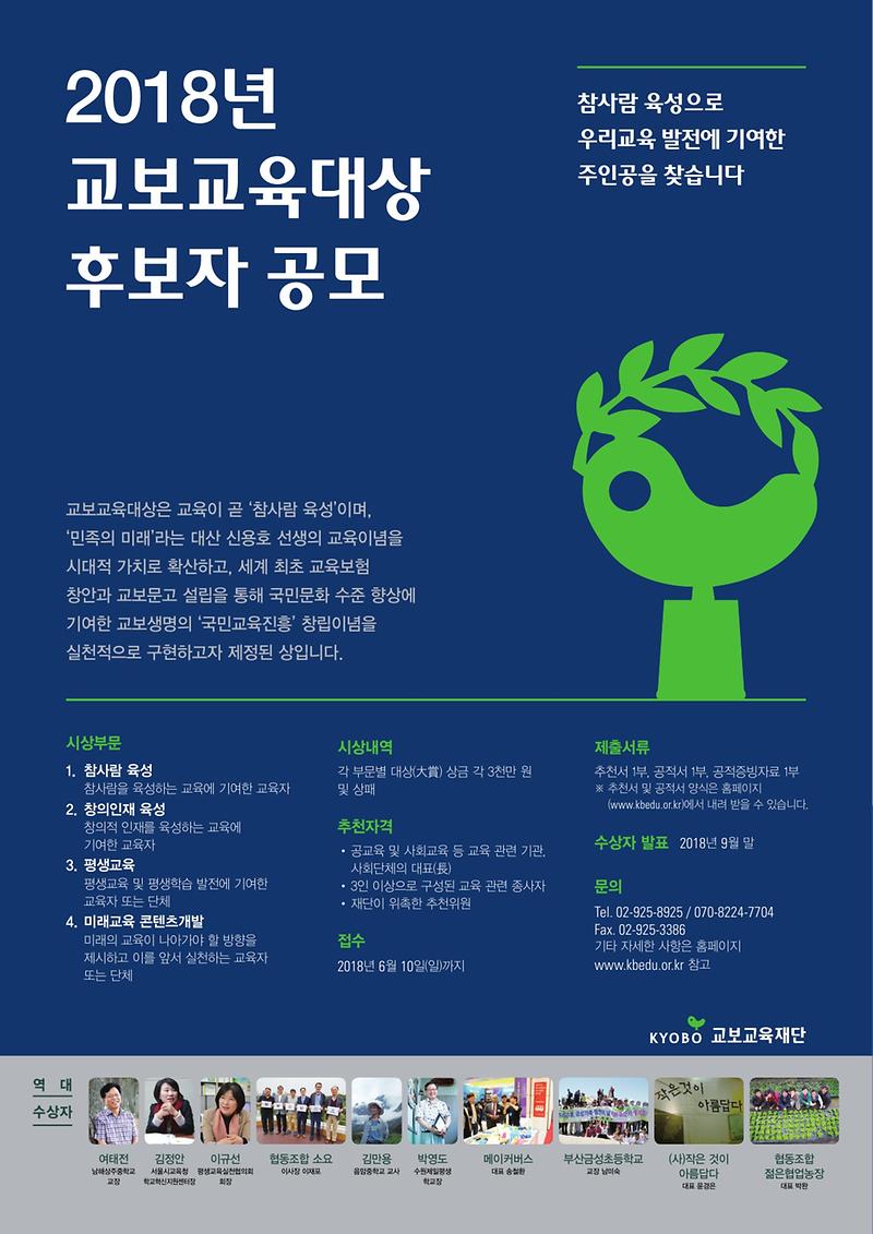 2018_교보교육대상_포스터_최종.jpg 이미지