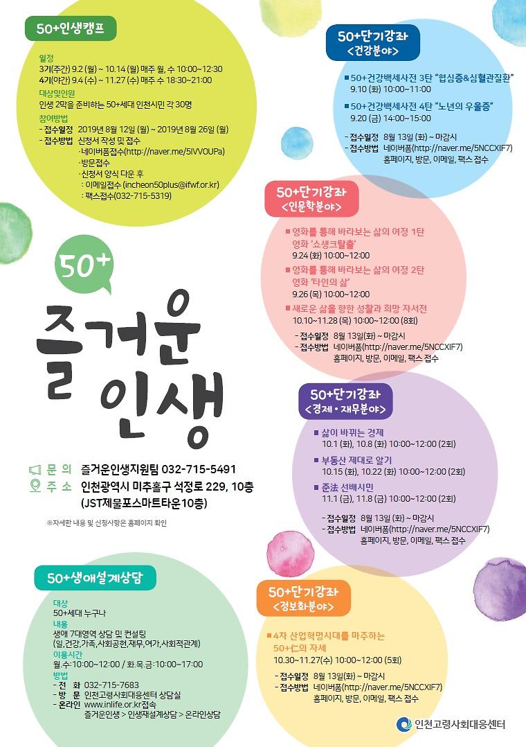 19년_하반기_인생재설계교육_포스터.jpg 이미지