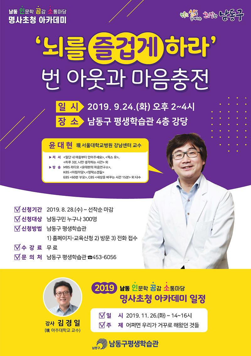 2019년_제4회_명사초청_아카데미(윤대현).jpg 이미지