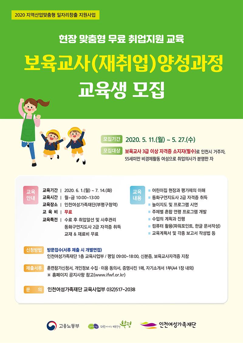 2020_교육생_모집_홍보지.jpg 이미지