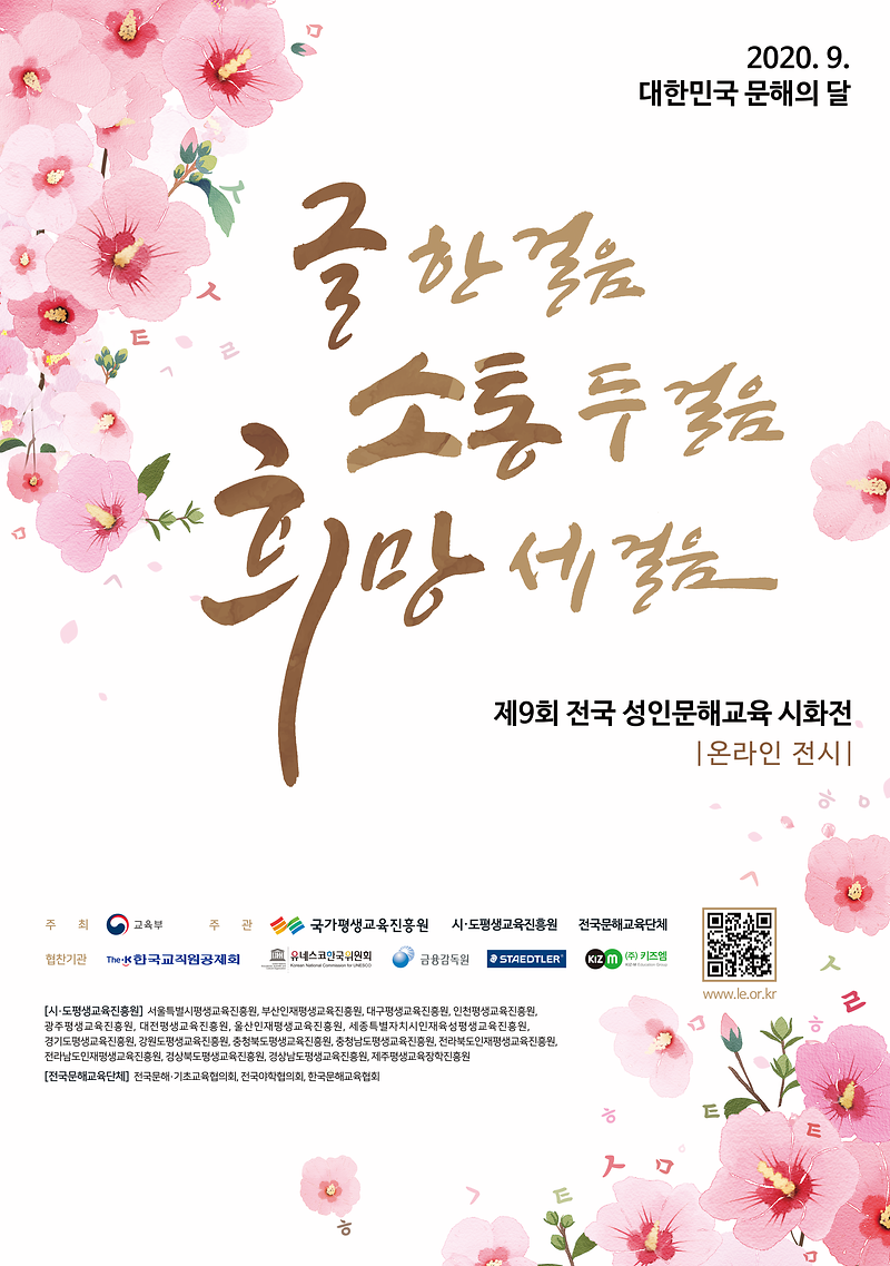 2020년_대한민국_문해의_달_선포식_포스터.png 이미지