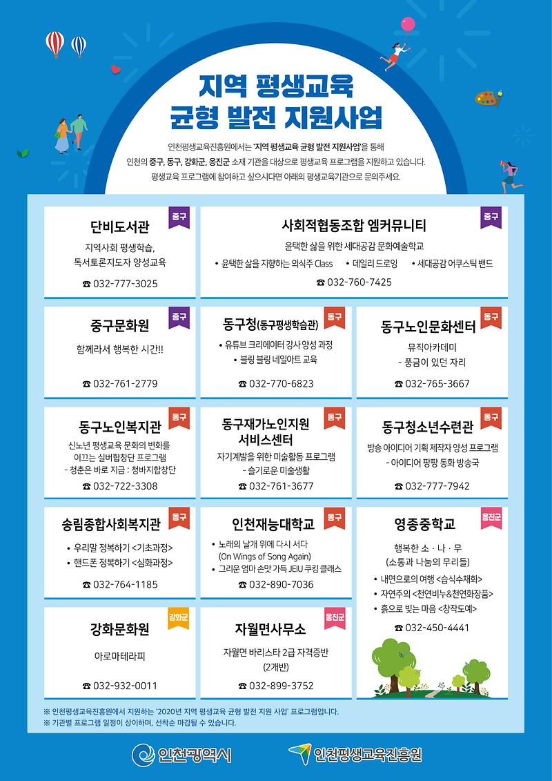 2020년_지역_평생교육_균형_발전_지원사업_홍보물.jpg 이미지