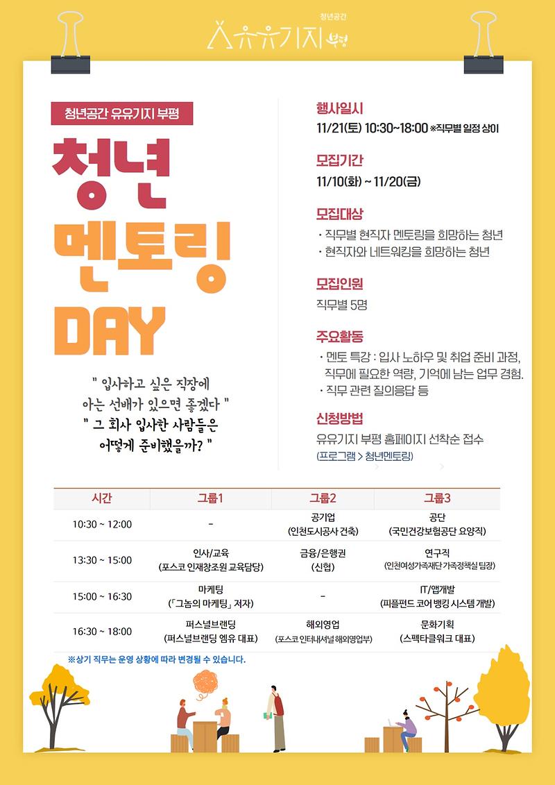 청년멘토링데이_포스터_(1).jpg 이미지