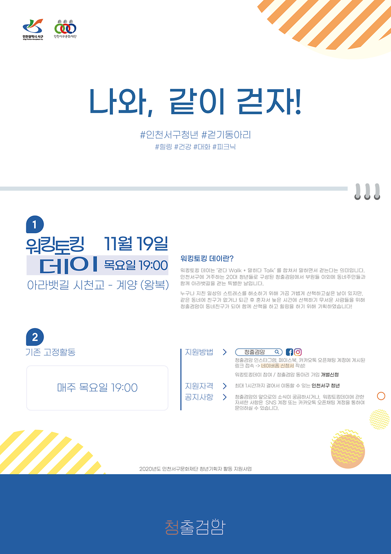 나와같이걷자.png 이미지