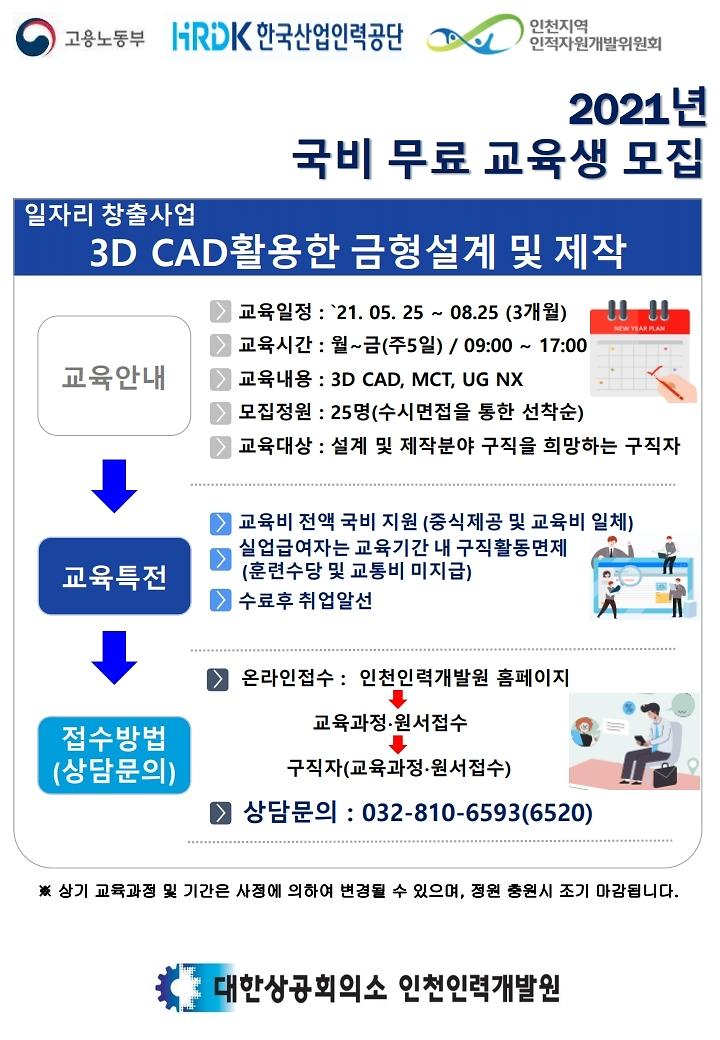 모집안내_CAD.pdf_page_1.jpg 이미지