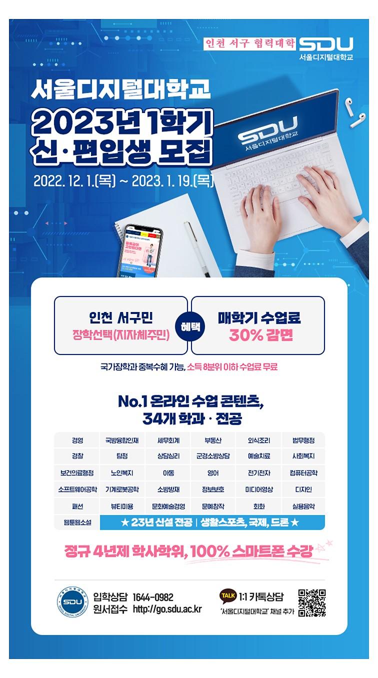 1-1.인천_서구민_입학안내문(게시용_이미지).jpg 이미지