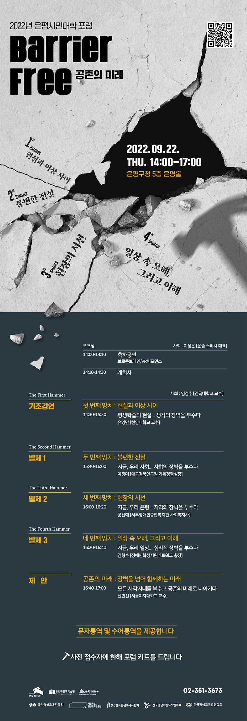 2022년_은평시민대학_포럼_웹포스터.jpg 이미지