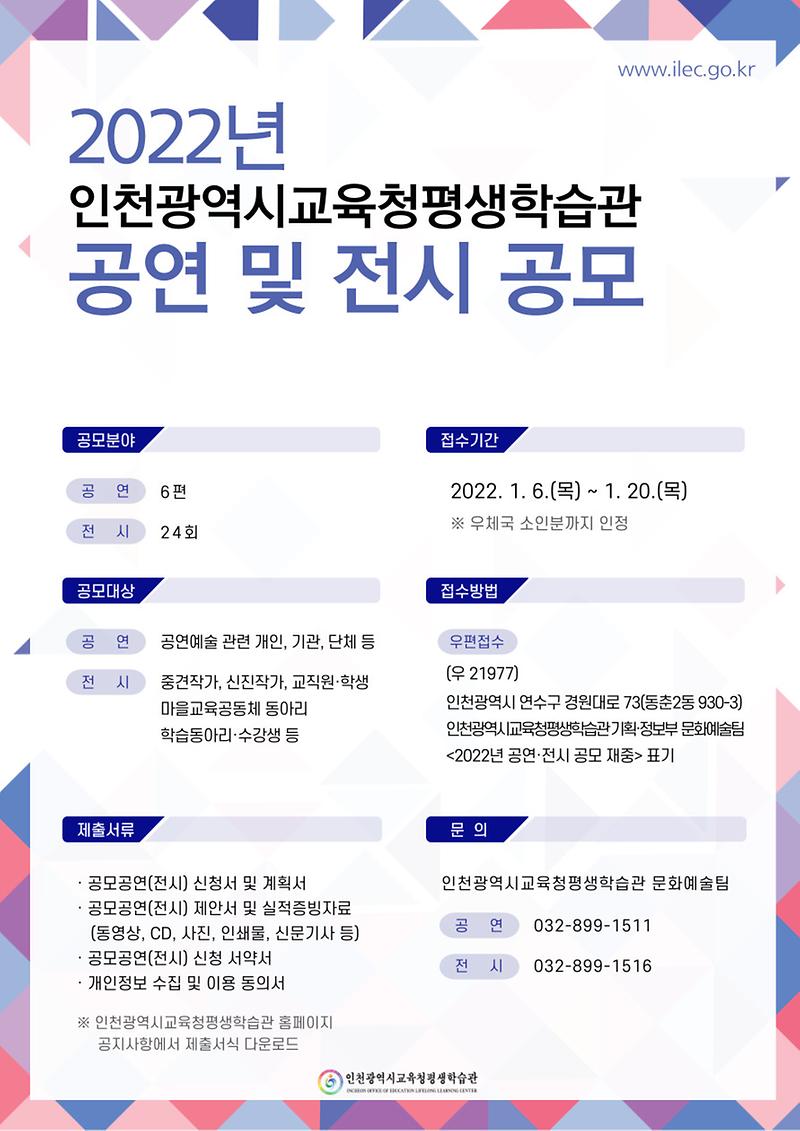 2022년도_공연_및_전시_공모_포스터.jpg 이미지