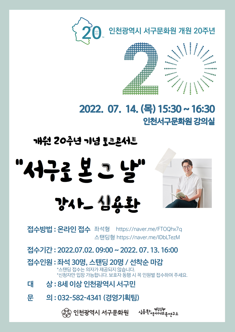 20주년_기념_토크콘서트_홍보물_(4).png 이미지