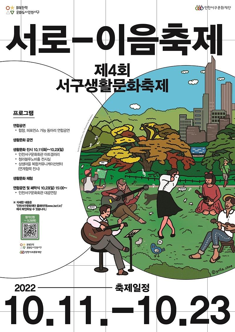 붙임1._포스터_서구생활문화축제.jpg 이미지