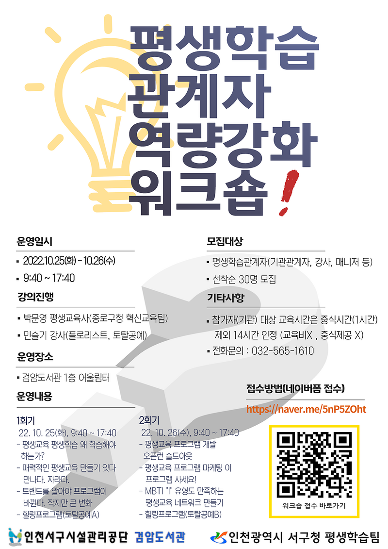 권역별_평생학습관계자_역량강화_워크숍_안내문.png 이미지