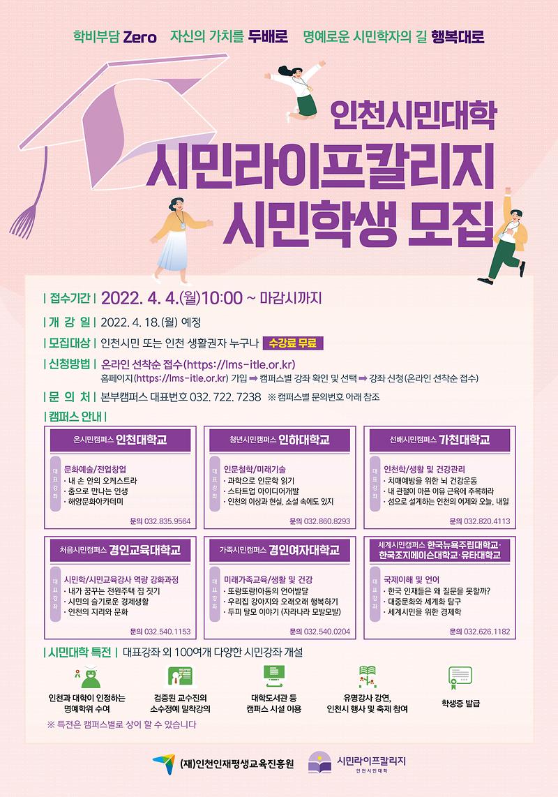 시민라이프칼리지_홍보_포스터.jpg 이미지