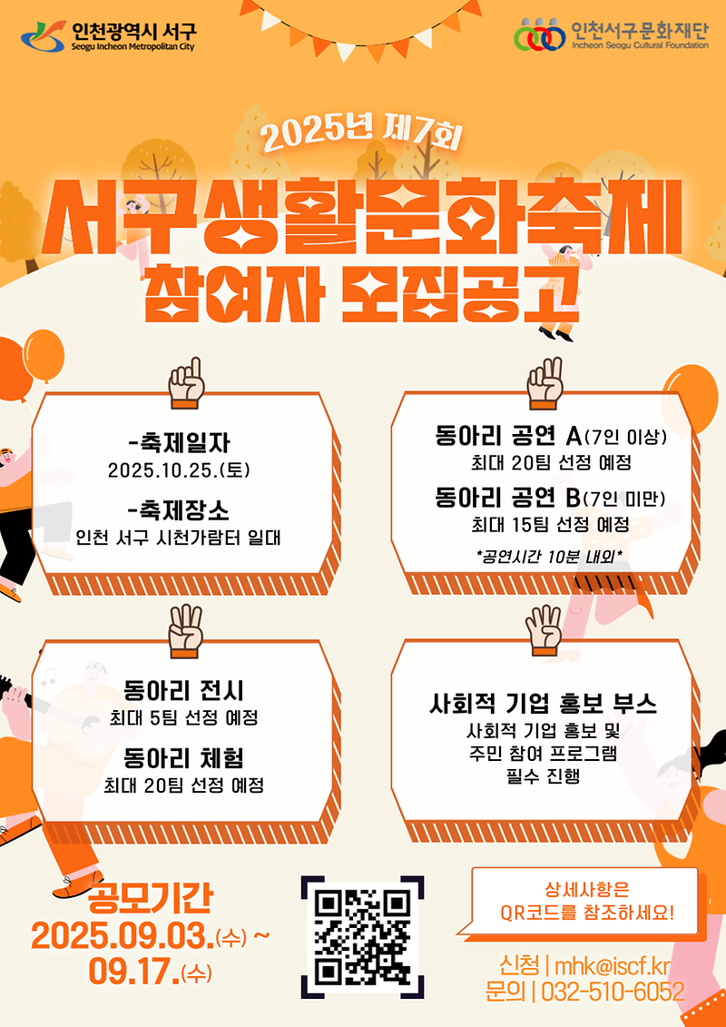 2025년_제7회_생활문화축제_참가자_모집_홍보물.png 이미지