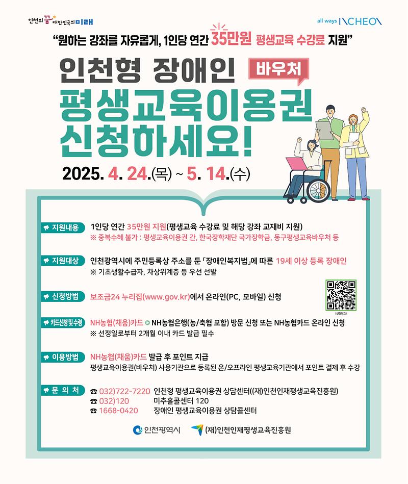 3.장애인_평생교육이용권_신청자_모집_인천e음_팝업_960x1140.jpg 이미지