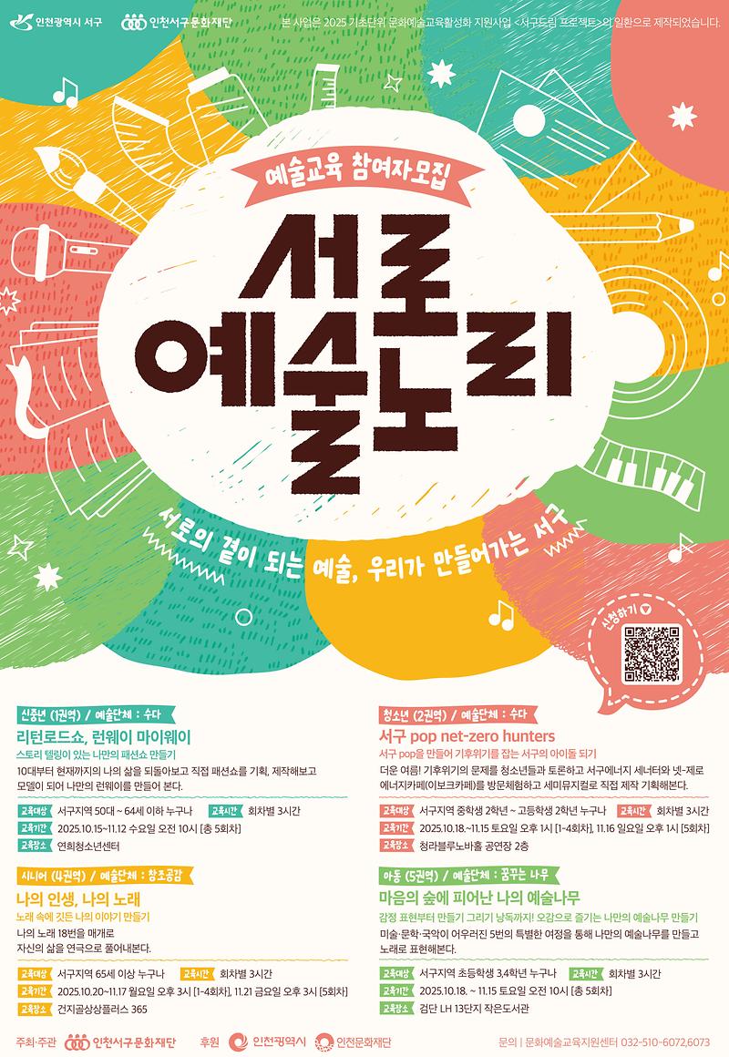 붙임._포스터_최종본(인천서구문화재단).jpg 이미지