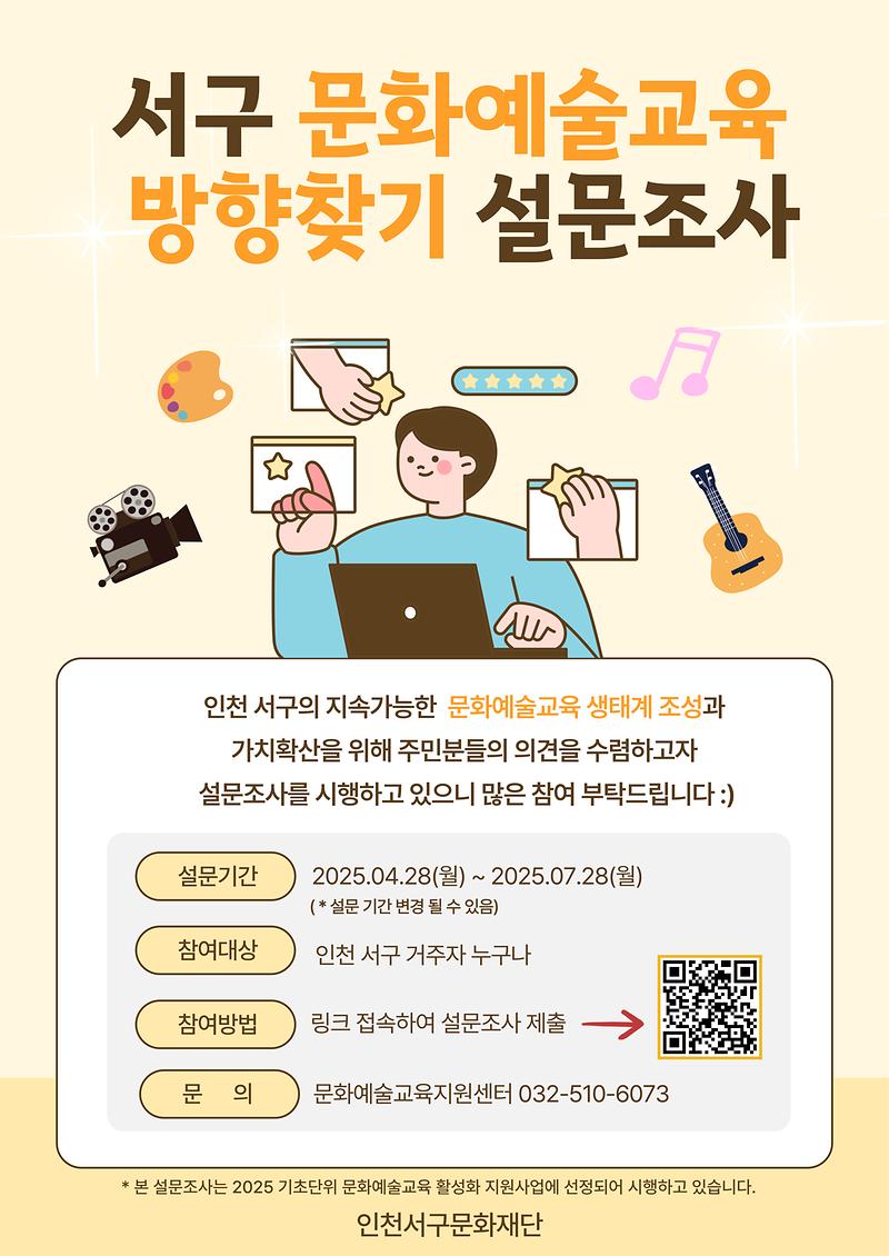 서구문화재단_설문.jpg 이미지