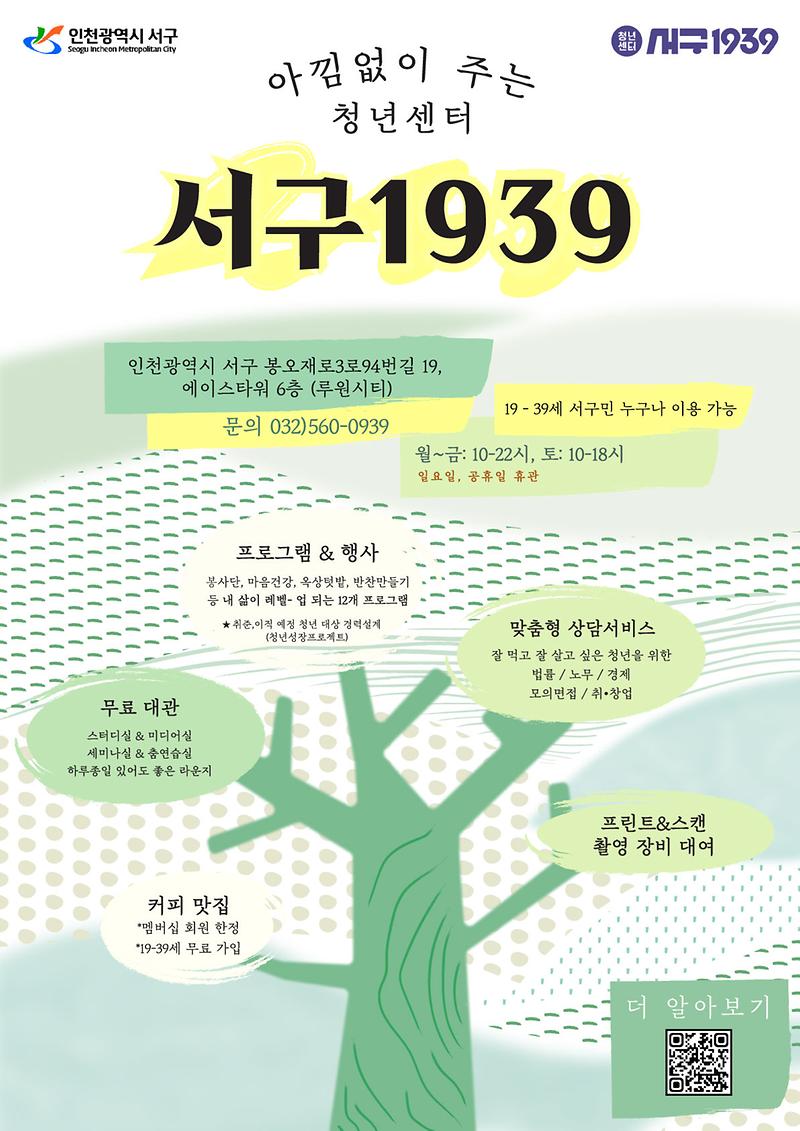 포스터(청년센터_서구1939).jpg 이미지