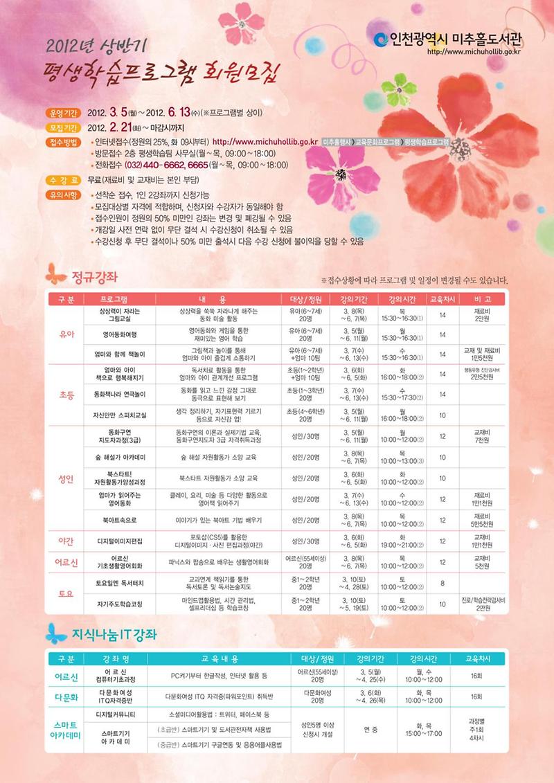 2012_미추홀_상반기_평생학습프로그램(JPG).jpg 이미지