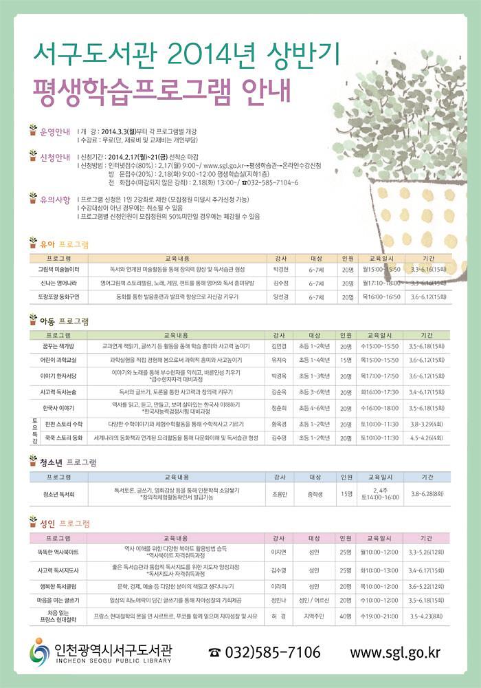 2014년_상반기_평생학습프로그램_홍보이미지_서구도서관_D9.tmp-2.jpg 이미지