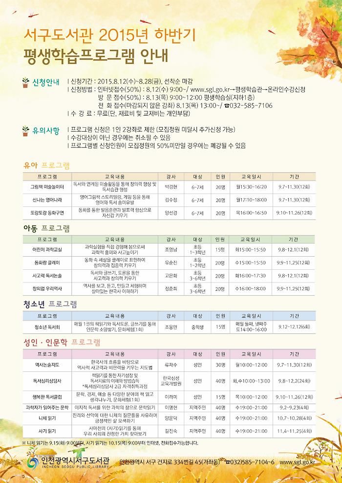 2015년_하반기_평생학습프로그램_안내지.jpg 이미지
