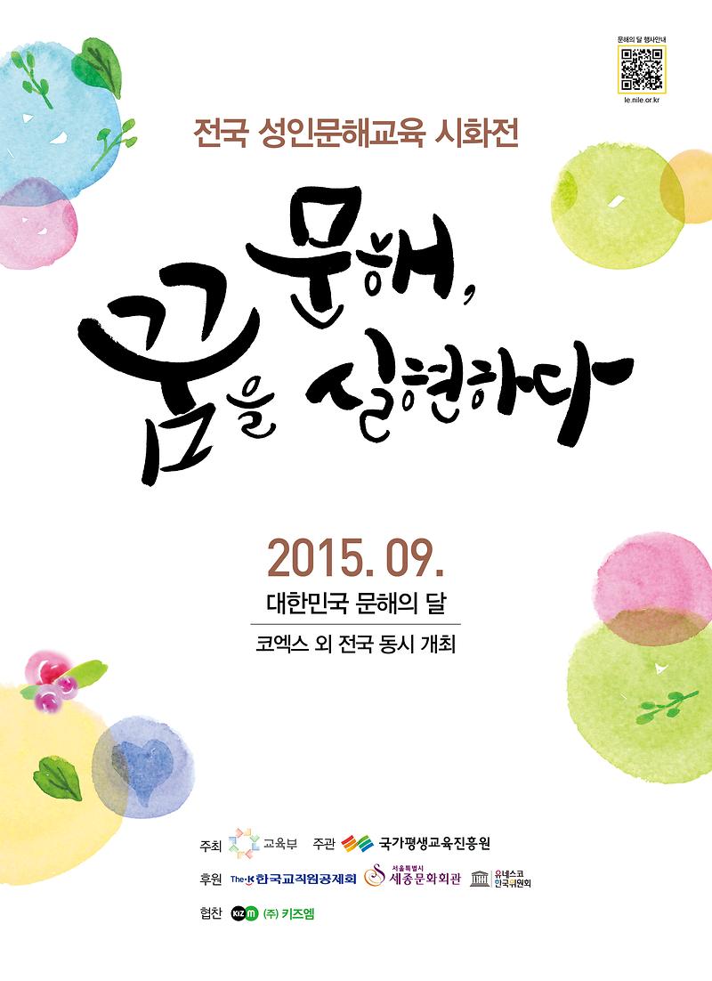 2015년_문해의_달_포스터.jpg 이미지
