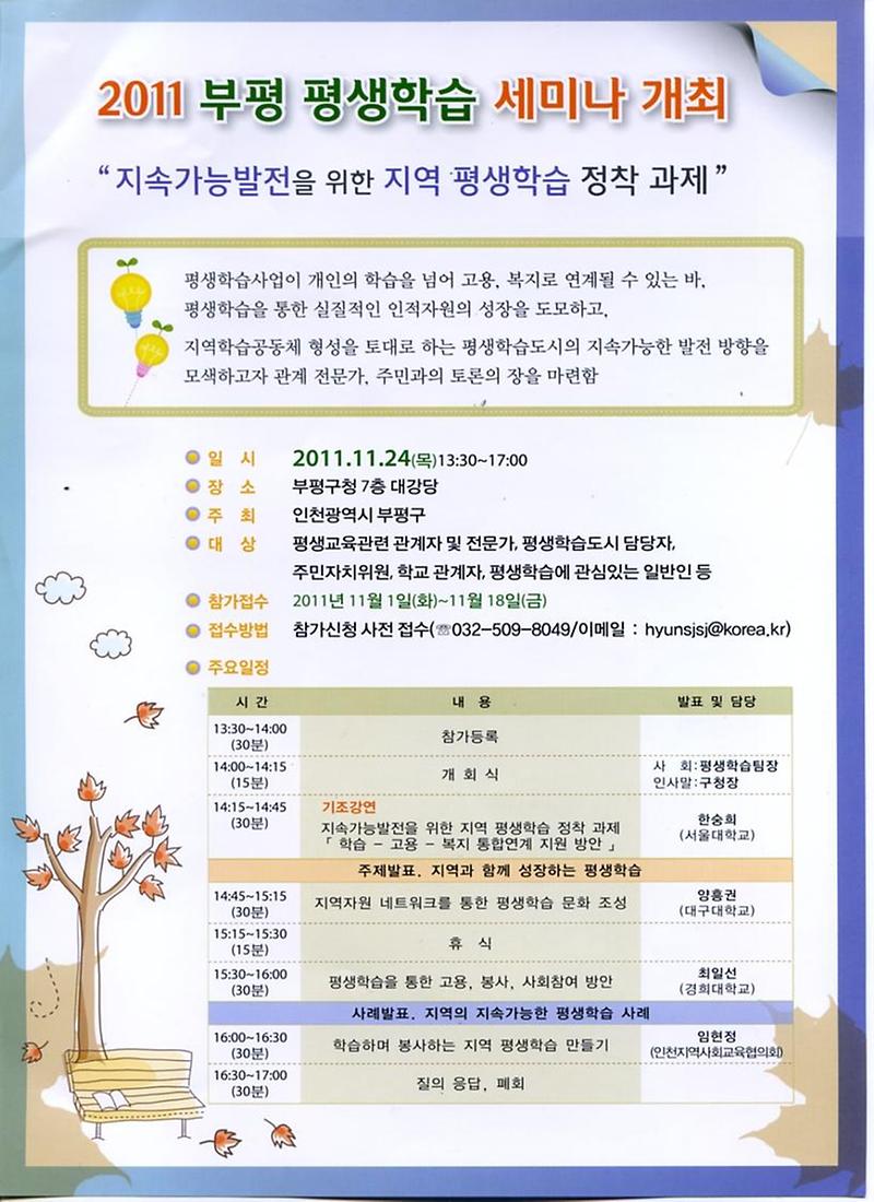 부평학습축제_세미나안내.jpg 이미지