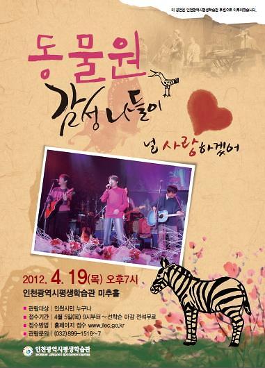 동물원공연포스터.jpg 이미지