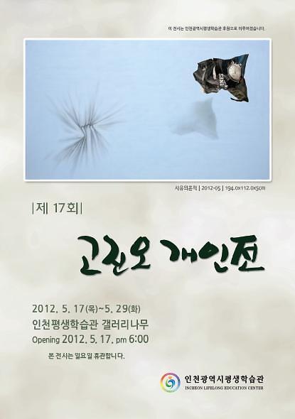 고진오개인전.jpg 이미지