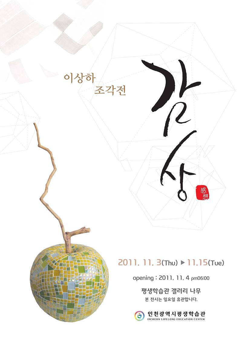 이상하_조각전_포스터.jpg 이미지