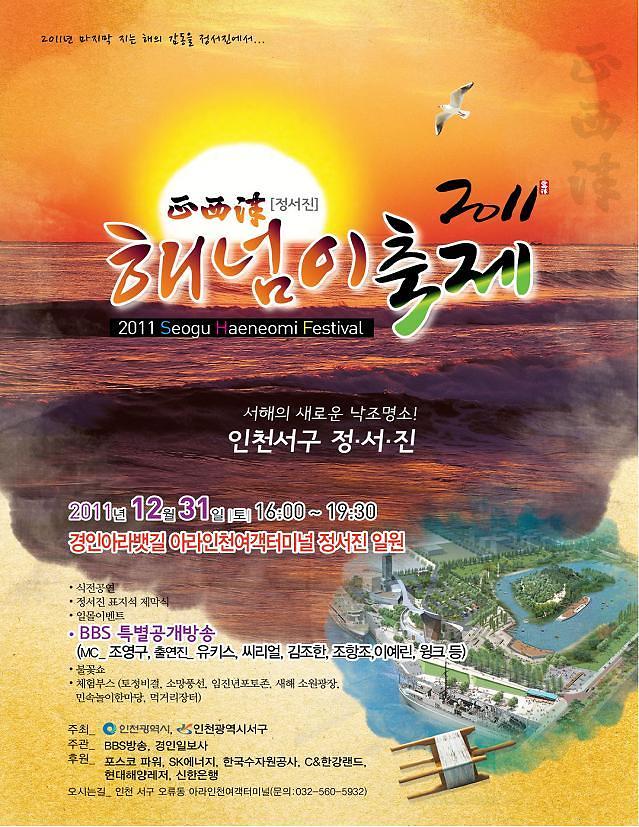 정서진해넘이축제.jpg 이미지