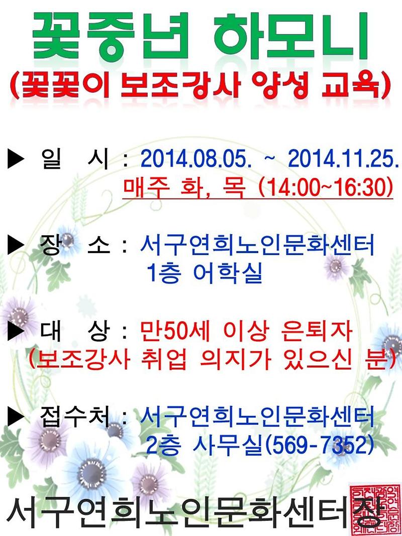 꽃중년하모니_홍보지.jpg 이미지