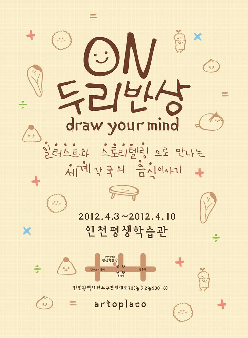 온두리반상전포스터.jpg 이미지