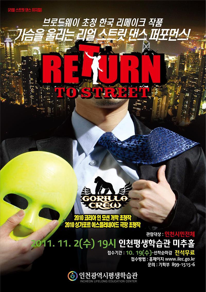 리턴투스트릿_포스터.jpg 이미지