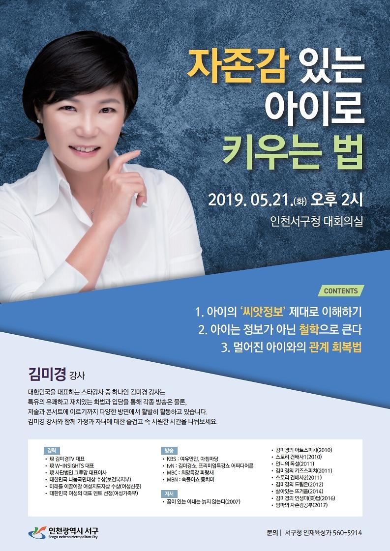 제70회서구아카데미_홍보지_김미경.jpg 이미지