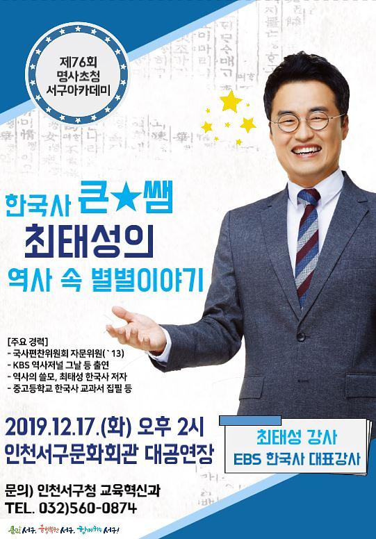 제76회명사초청서구아카데미.jpg 이미지