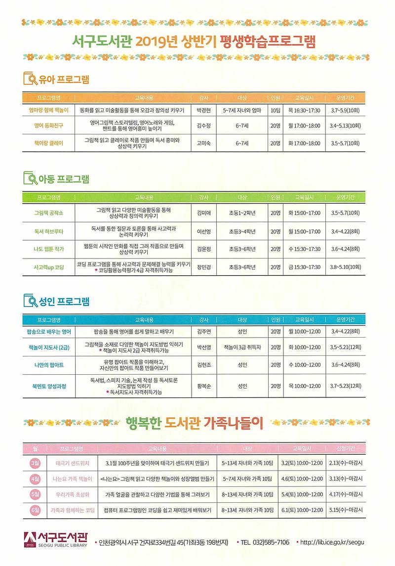 서구도서관_2019상반기평생학습프로그램안내1.jpg 이미지