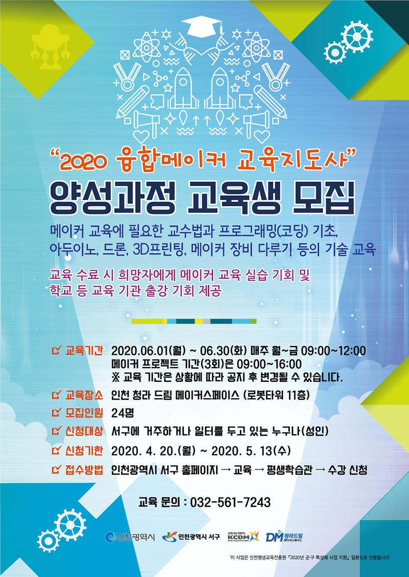 융합메이커지도사_포스터.jpg 이미지