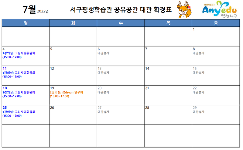 7월_공유공간_대관_확정_표.png 이미지