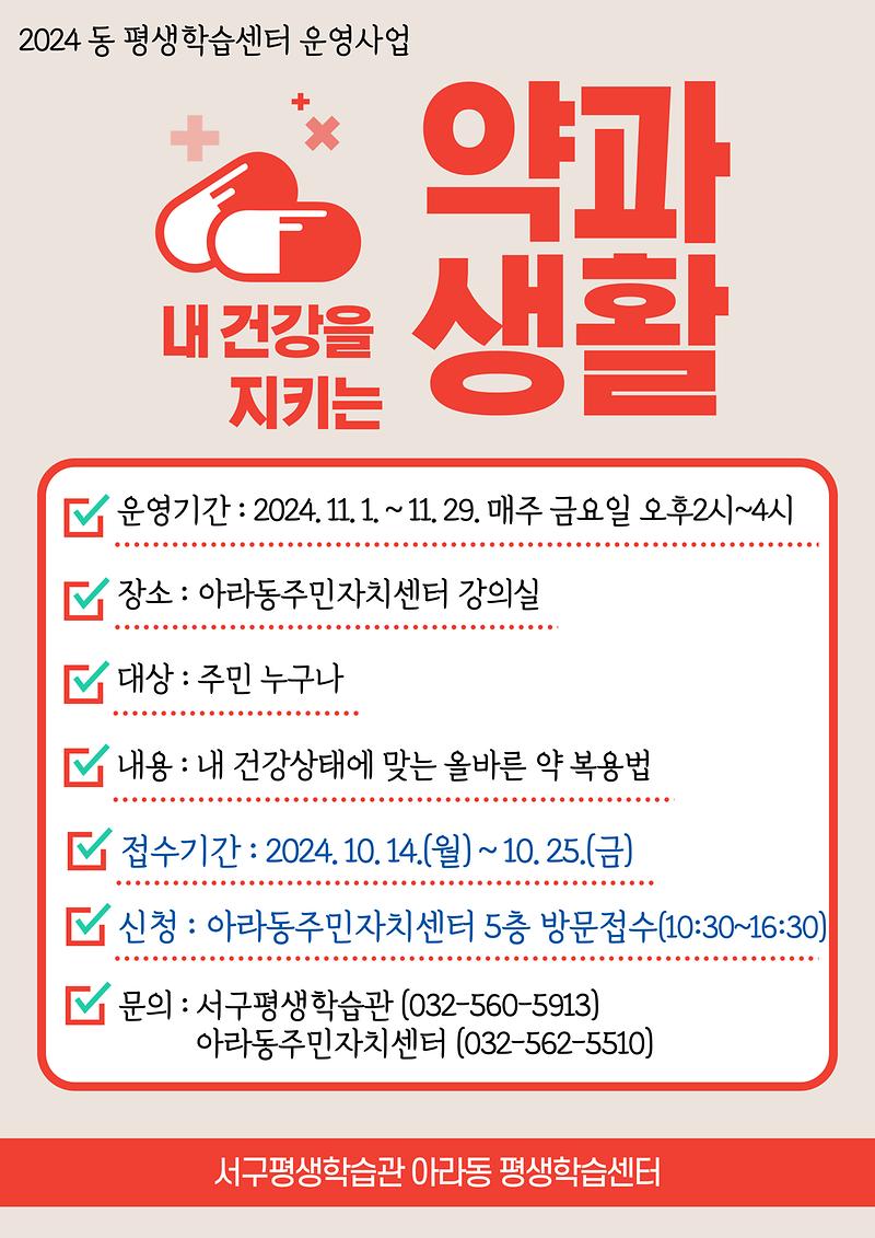 아라동_약과생활_홍보물.jpg 이미지