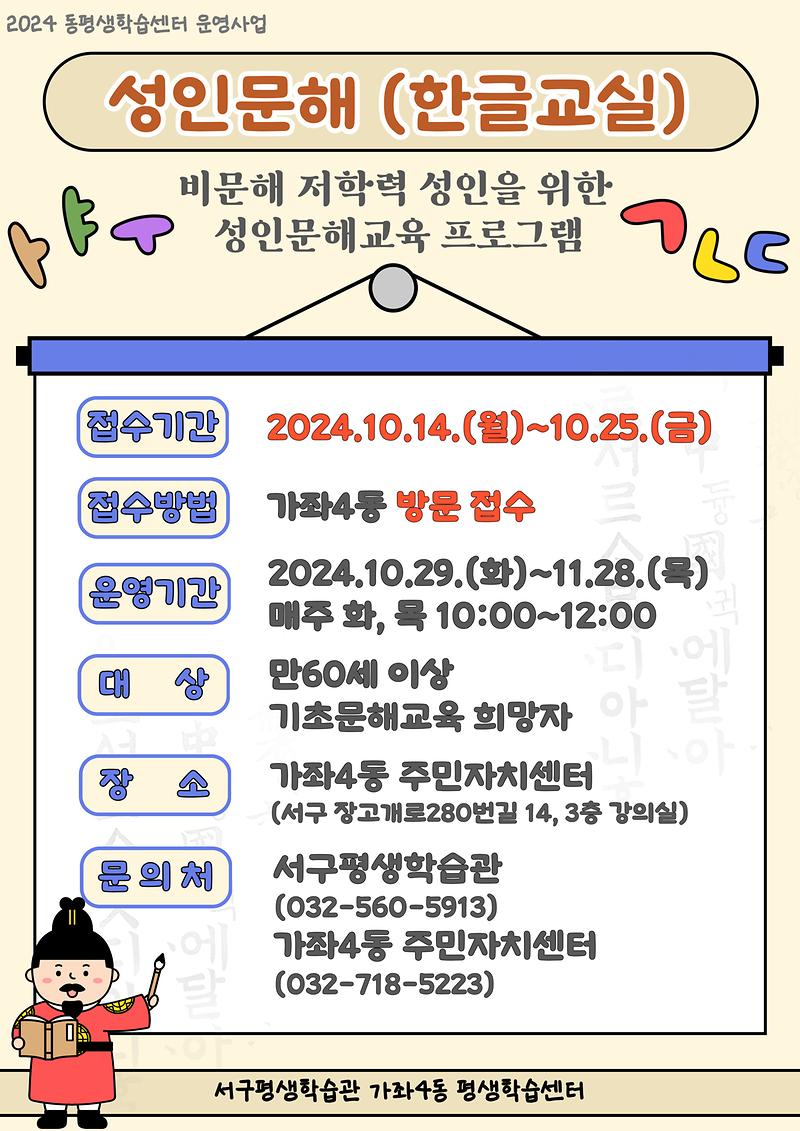 가좌4동_성인문해_홍보물.jpg 이미지