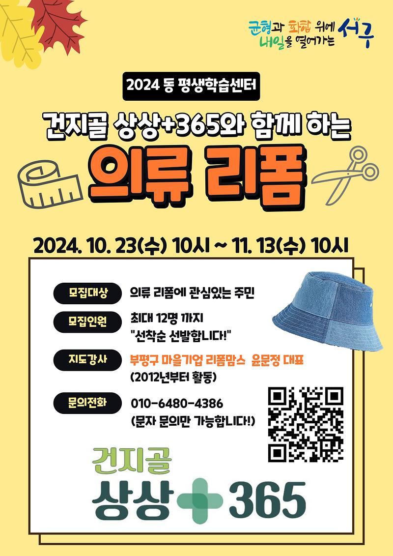 건지골_의류리폼_홍보물.jpg 이미지