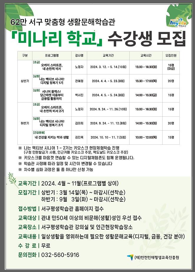 미나리학교_홍보_포스터.jpg 이미지